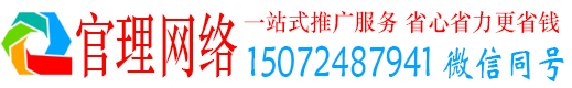 武宣官理信息流运营